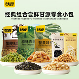 甘源 经典炒货组合 瓜子仁青豆炒米 休闲零食小吃大礼包 尝鲜大礼包（超值装）共5件