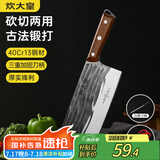 炊大皇菜刀古法锻打刀切片切菜刀家用砍骨刀厨师专用斩切两用菜刀