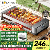 小熊（Bear）烤肉锅电烤盘电烤炉家用电烧烤炉烤串烤肉一体无浓烟全机可拆洗2100W双烤网烤盘Q21E7【国家补贴】