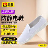 百舸 工作鞋防静电帆布无尘车间透气耐磨白色 42码