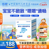 恬橙钙铁锌营养包婴幼儿营养辅食宝宝钙铁锌多维营养型婴儿营养 含益生元版1盒体验装