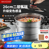 美厨（maxcook）不锈钢蒸锅 26cm二层蒸锅汤锅 感温设计 燃气炉电磁炉通用MCZ880