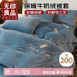 无印良品加厚牛奶绒被套单件 秋冬法兰绒家用床上被套被罩 200*230cm
