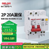 德力西电气空开断路器空气开关漏电保护器DZ47sLE 2P 20A