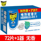 雷达（Raid）电热蚊香片无香型72片家用驱蚊灭蚊 无香型 72片 +1器