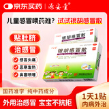 源安堂 银胡感冒散 2.2g*2袋/盒 儿童感冒药风热感冒咳嗽用药 发热鼻塞喷嚏头痛外用药 儿童用药京东大药房
