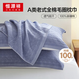 恒源祥床上枕巾纯棉100%加厚纯棉枕头毛巾蓝52*75cm(一对装)