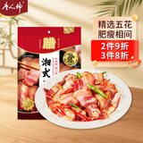唐人神湘式五花腊肉500g湖南特产农家风味湖南腊肉五花肉咸肉腊味