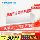 大金空调 大1.5匹 新三级 E-MAX7 14-19㎡适用 变频 冷暖 家用 壁挂式 以旧换新静音省电 ATXS336WC-W