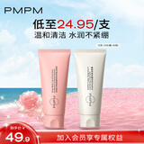 PMPM白松露玫瑰海茴香洗面奶氨基酸洗面奶深层清洁清爽去油光 【2只更划算】白松露+玫瑰