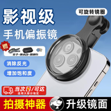 顽键侠cpl偏振镜手机专用手机偏振镜拍照辅助器可调滤镜拍照神器适用华为苹果 52mm CPL偏振镜+镜头夹+拉链盒+清洁布