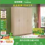 全友家居 衣柜现代简约平开门衣柜卧室家具四门大衣柜国家补贴