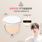 3CE【章昊同款】银盒粉饼Fair瓷白色控油遮瑕提亮补妆生日礼物女生