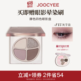 Joocyee酵色四色眼影盘#F13灰芋盘4.3g 生日礼物淡妆裸色珠光哑光新手