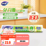 妙洁 免刀撕点断式保鲜膜 经济装大碗*160米 食品级大卷冰箱微波炉用