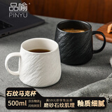 品喻（PINYU）石纹情侣马克杯个性陶瓷大容量办公室家用简约生日礼物500ml黑色