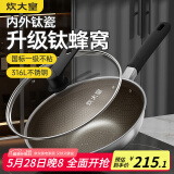 炊大皇炒锅有钛0氟不粘锅316L不锈钢不粘平底炒锅32cm
