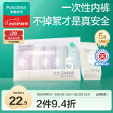 全棉时代一次性内裤女纯棉免洗不掉絮灭菌 M码5条【品牌直供 安全灭菌】