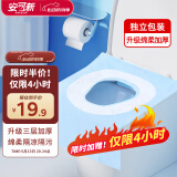 安可新一次性马桶垫加厚款24片隔凉旅行酒店独立包装坐便垫加长 60*40cm