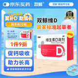 双鲸 维生素D滴剂(胶囊型）维生素d3 400单位*60粒 预防维生素D缺乏性佝偻病 婴幼儿童成人促钙吸收补钙 