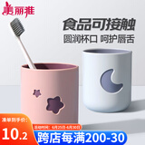 美丽雅漱口杯子情侣牙刷杯洗漱杯成人儿童家用牙缸2个