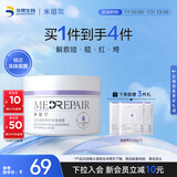 米蓓尔敏感肌救急蓝绷带面膜2.0去红舒缓修护紧致补水涂抹面膜50g旅行装