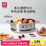 双立人（ZWILLING）汤锅蒸锅家用不锈钢炖煮锅煲汤焖锅煮粥蒸屉燃气电磁炉通用复底锅 Nova Plus 双耳蒸笼 24cm