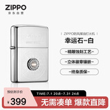 ZIPPO打火机之宝防风煤油 幸运石-白 拉丝镀银 生日礼物男送男友 单机