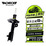 蒙诺(MONROE)减震器避震器适配于福克斯君威君越迈锐宝科鲁兹蒙迪欧 前减震器 1支 新君威(2008-)原车配套/后减总成