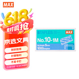 MAX美克司易穿透订书针HD-10系列专用钉10#针 1000枚/盒 商务财务装订办公文具用品 No.10-1M 4盒装