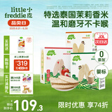 小皮（Little Freddie）欧盟原装进口婴儿米饼 磨牙棒宝宝零食无添加 6个月以上婴儿零食 缤纷3口味（原味+树莓+芒果） 婴标