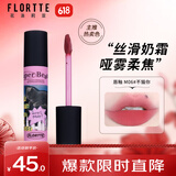 花洛莉亚（FLORTTE）奶糕唇霜口红唇釉雾面唇泥唇蜜送女友M06#不猫你