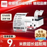 天章 （TANGO）新绿天章热敏收银纸 57*50mm(20米/卷)5卷 美团外卖小票纸 超市酒店餐饮收银机打印纸