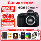 佳能（Canon）5d4全画幅单反相机  EOS 5D Mark IV高端专业数码4K高清视频 5D4机身【拆单机 不包含镜头】 官方标配【不含内存卡基础配件 推荐加购套餐】