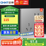 正泰（CHNT）开关插座墙壁面板家用86型面板斜五孔插座6C幻银灰10只装插座套装