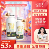 悦鲜活 高钙A2鲜牛奶450ml*4瓶＋A2-260ml*4瓶低温奶巴氏杀菌乳源头直发