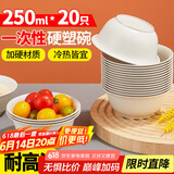 优奥（YOUAO）一次性碗250ml（20只装）加厚汤碗野餐圆碗免洗餐具户外野餐碗