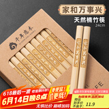 千年恋木 天然楠竹筷无漆无蜡原竹家用筷子餐具定制logo刻字批发酒店餐厅 【10双】家和万事兴
