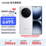 vivo X200 Ultra 蔡司三大定焦大师镜头 骁龙8至尊版移动平台 蓝图自研影像双芯 AI 5G旗舰手机 银调 16GB+512GB 赠光影随行礼盒