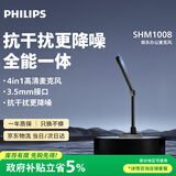 飞利浦（PHILIPS）电脑麦克风 网课会议多用途有线话筒游戏对讲耳麦 高敏过滤杂音可折叠 3.5mm适用SHM1008