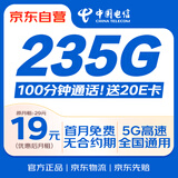 中国电信大流量卡全国通用电话卡手机卡5G长期纯上网卡低月租电信星卡无忧卡非无限