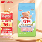 立白天然柔护皂粉2.6斤 深层洁净 柔软舒适 宝宝贴身衣物适用