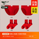 七匹狼本命年大红色内裤男纯棉抗菌三角裤头结婚蛇年红短裤衩喜庆礼物 三角裤礼盒装+大红袜子2双 2条 2XL 推荐 140-160斤