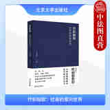 正版 竹影鲸歌：杜甫的意向世界 欧丽娟 北京大学出版社 西方文学研究的理论方法分析诗圣艺术成就意向 文学理论书籍9787301359860