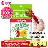 美丽雅 一次性手套100只食品用抽取式塑料pe加厚防漏家用厨房透明薄膜