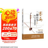 赛马：二胡自学从入门到高手
