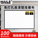 HAILE100英寸幕布白塑加厚投影幕布16:9壁挂支架免打孔可抗光高清家用适配坚果极米小米当贝爱普生等 