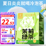 忆江南花草茶 茉莉绿茶30g15包茉莉花茶包冷泡茶浓香型茶叶泡水喝泡茶