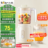 小熊（Bear）榨汁料理机榨汁杯家用多功能易清洗电动婴儿辅食机研磨搅拌机果汁机米糊 LLJ-C06W5