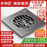 老铜匠顾家集团全铜地漏淋浴卫生间阳台厨房防臭防反味厨卫干湿通用地漏